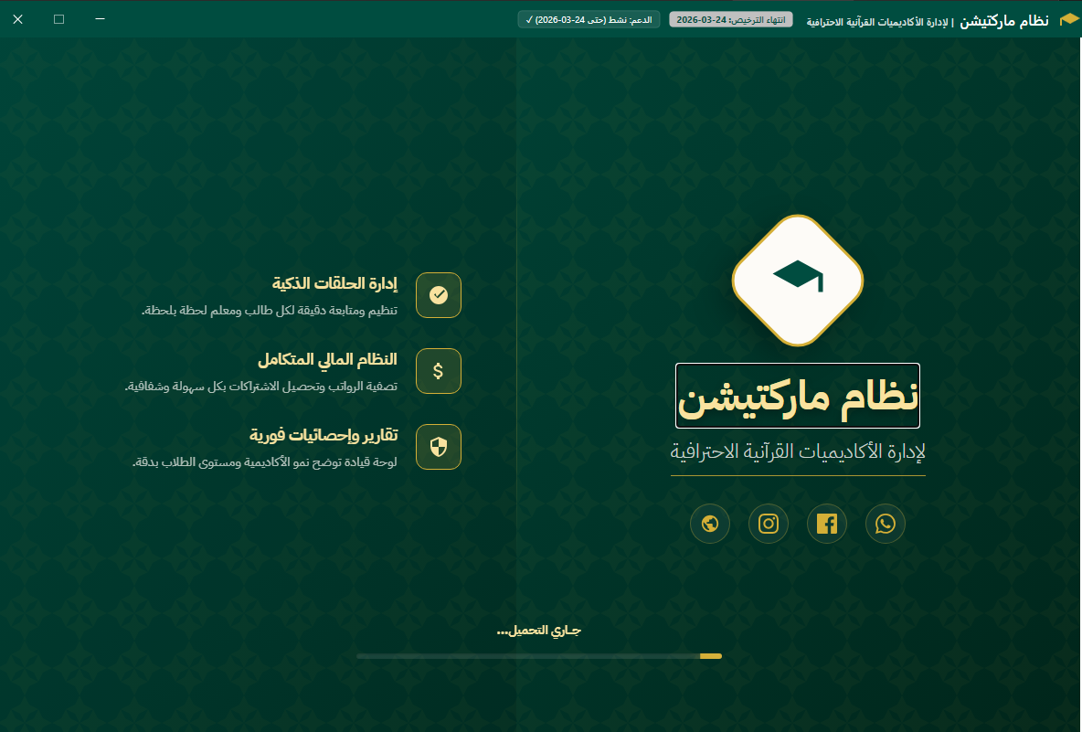 نظام ماركتيشن
