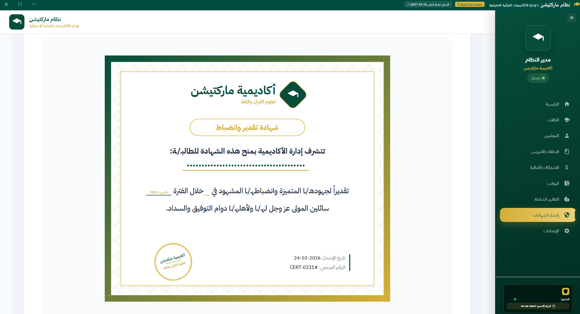 نظام ماركتيشن