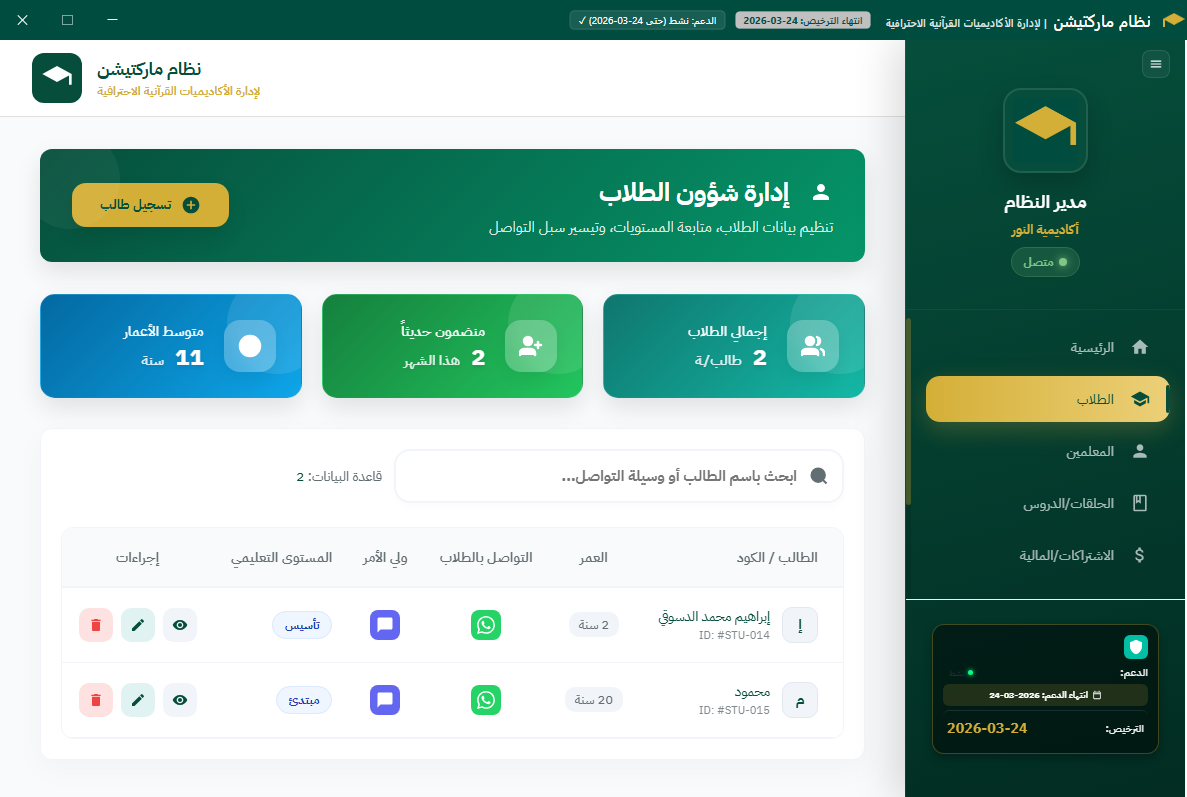 نظام ماركتيشن