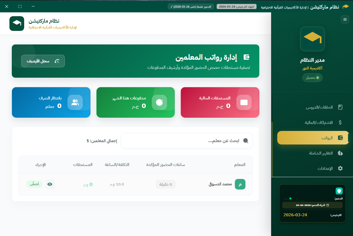 نظام ماركتيشن