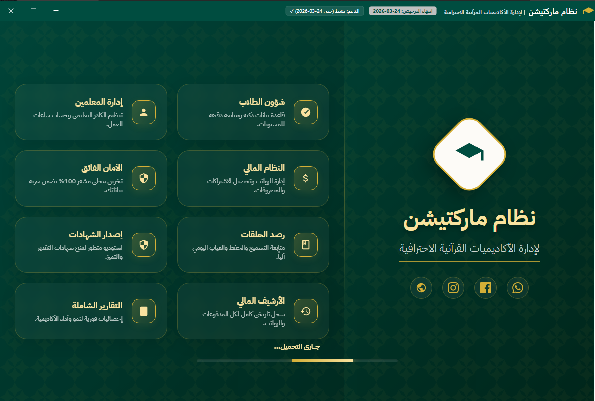 واجهة نظام ماركتيشن